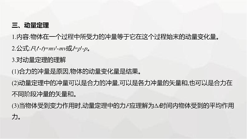 广东版高考物理复习专题七动量与动量守恒定律教学课件第5页