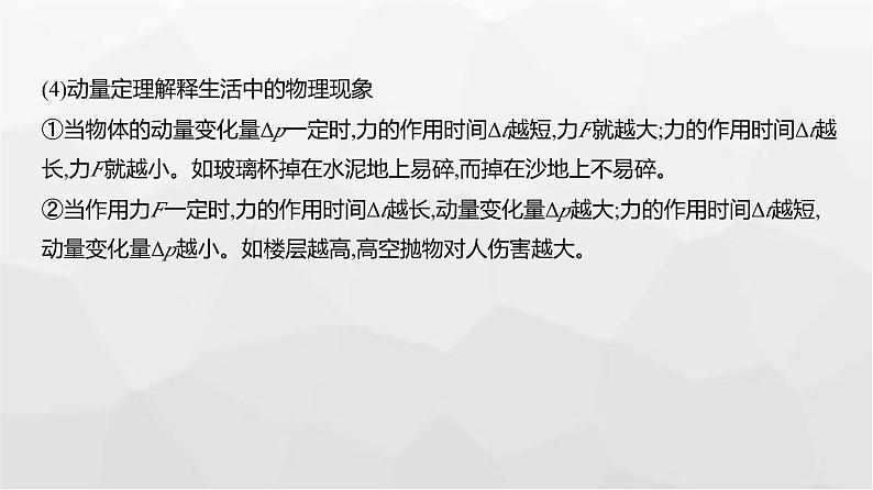 广东版高考物理复习专题七动量与动量守恒定律教学课件第6页