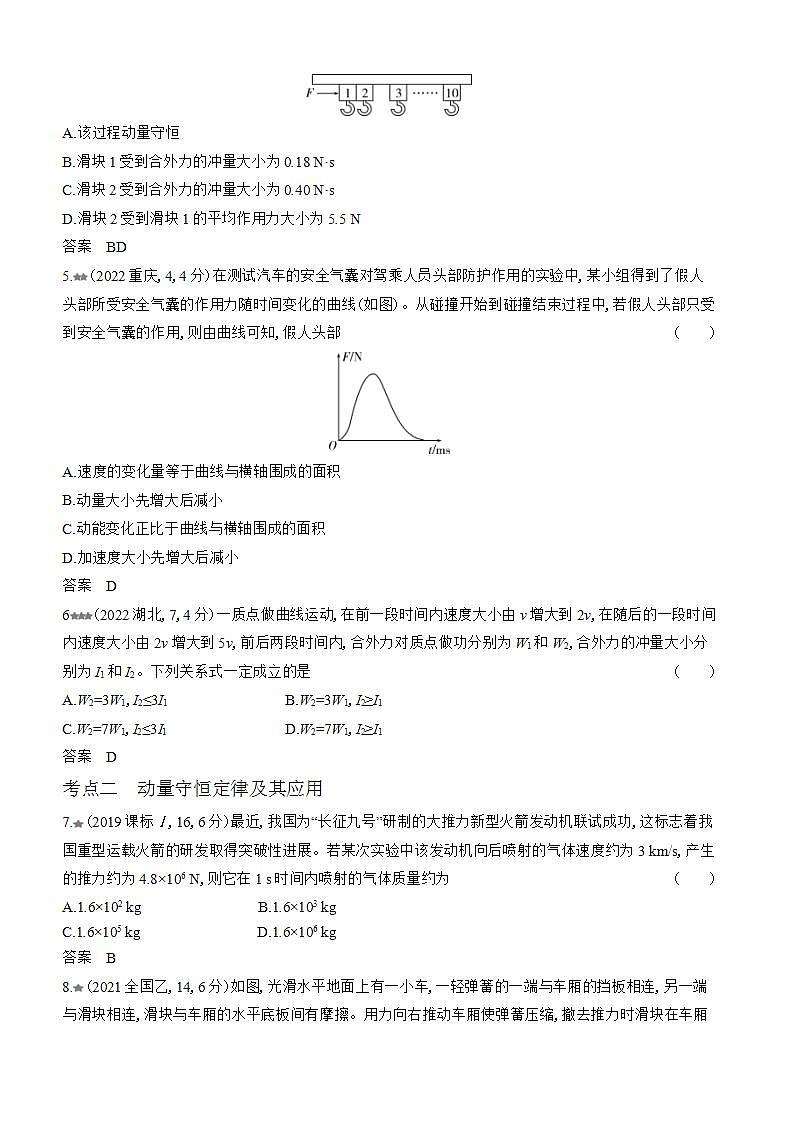 广东版高考物理复习专题七动量守恒定律练习含答案第2页