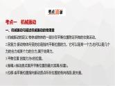 广东版高考物理复习专题八机械振动与机械波教学课件