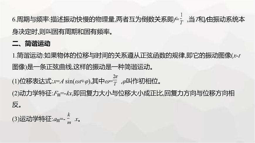 广东版高考物理复习专题八机械振动与机械波教学课件第2页