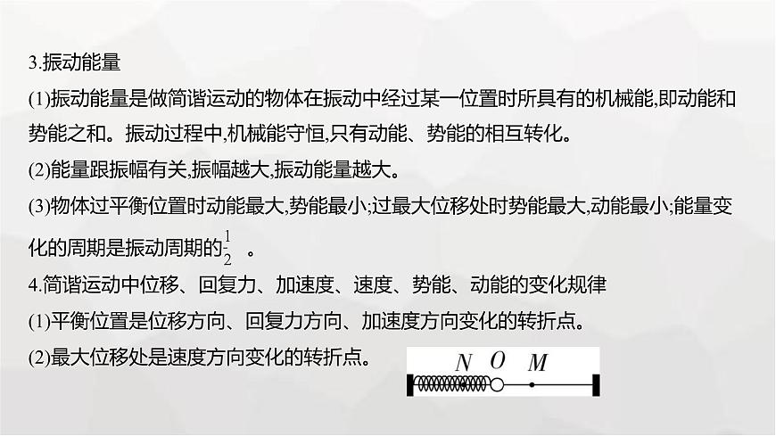 广东版高考物理复习专题八机械振动与机械波教学课件第4页