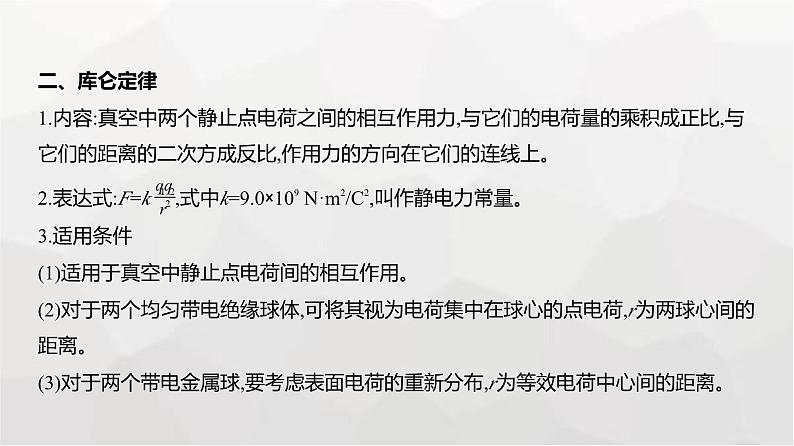 广东版高考物理复习专题九静电场教学课件第3页