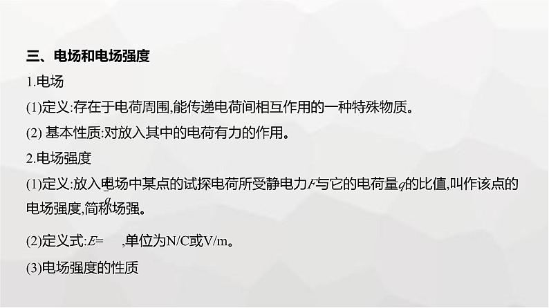 广东版高考物理复习专题九静电场教学课件第5页