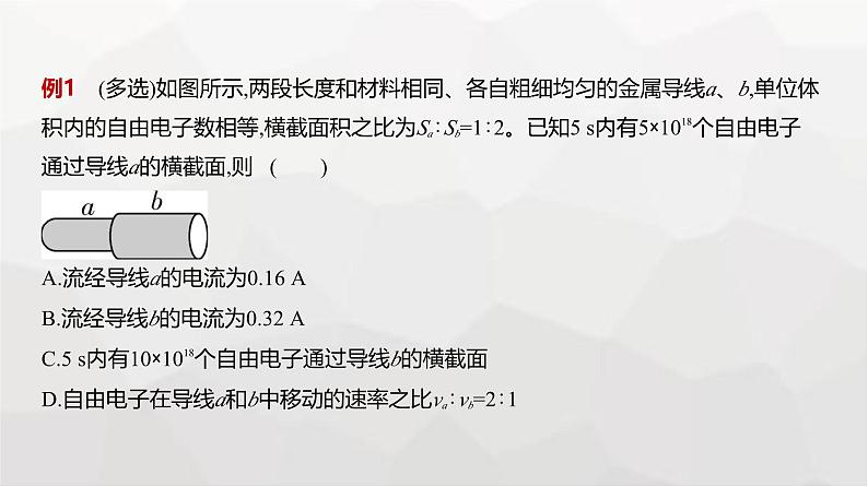 广东版高考物理复习专题一0恒定电流教学课件第4页