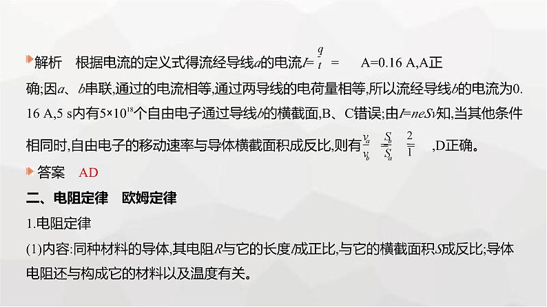 广东版高考物理复习专题一0恒定电流教学课件第5页