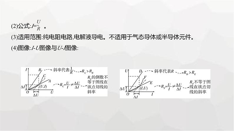 广东版高考物理复习专题一0恒定电流教学课件第7页