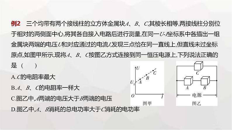 广东版高考物理复习专题一0恒定电流教学课件第8页