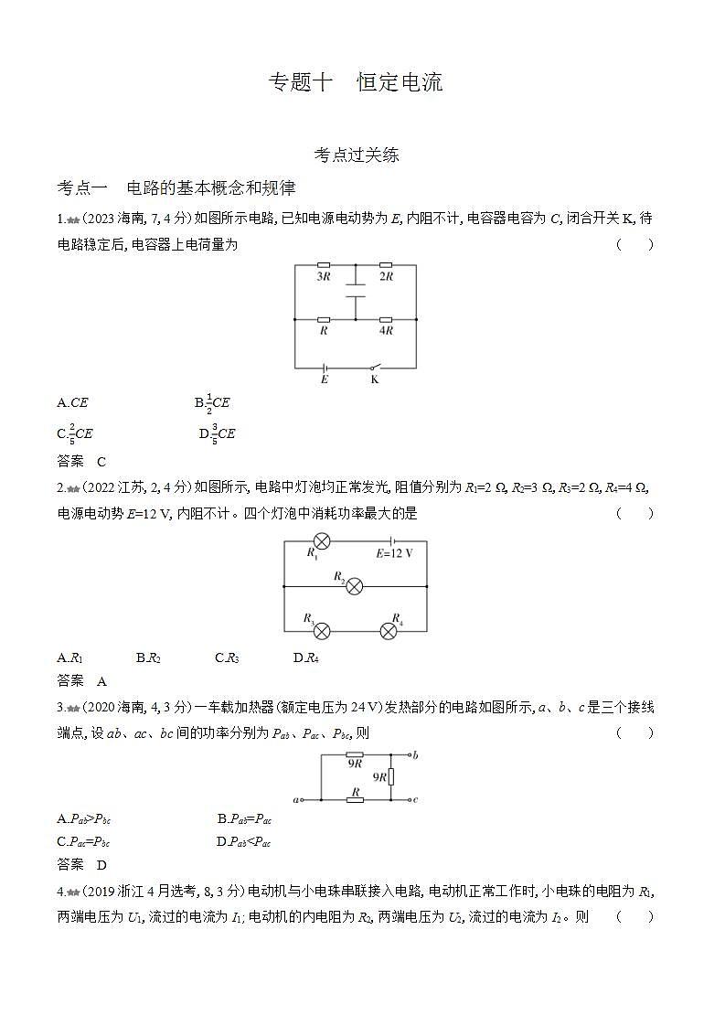 广东版高考物理复习专题一0恒定电流练习含答案01