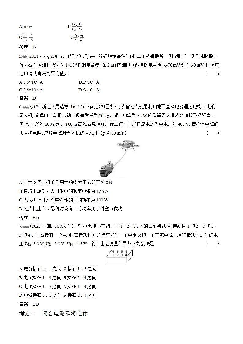 广东版高考物理复习专题一0恒定电流练习含答案02