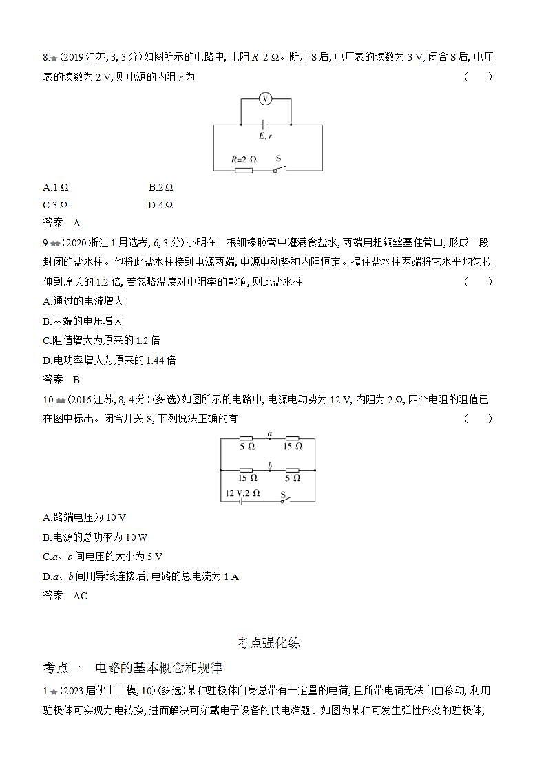 广东版高考物理复习专题一0恒定电流练习含答案03