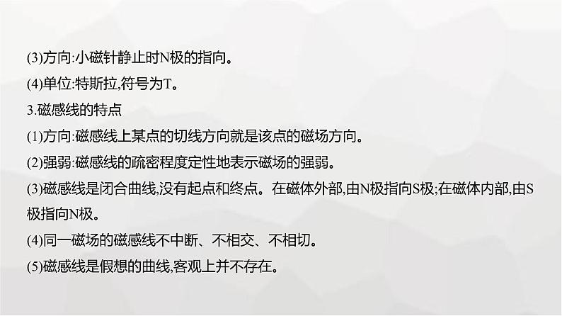 广东版高考物理复习专题一0一磁场教学课件02