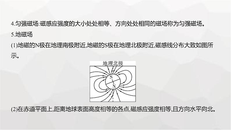 广东版高考物理复习专题一0一磁场教学课件03