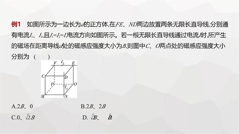 广东版高考物理复习专题一0一磁场教学课件08