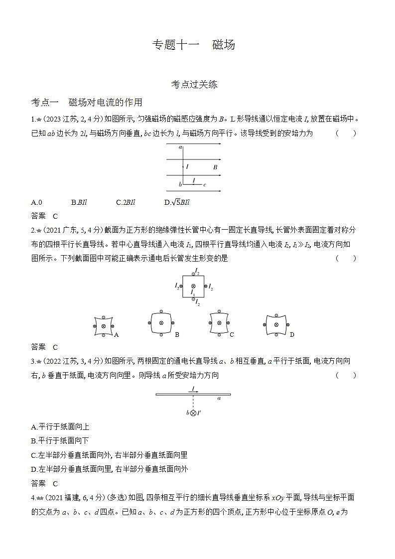 广东版高考物理复习专题一0一磁场练习含答案第1页