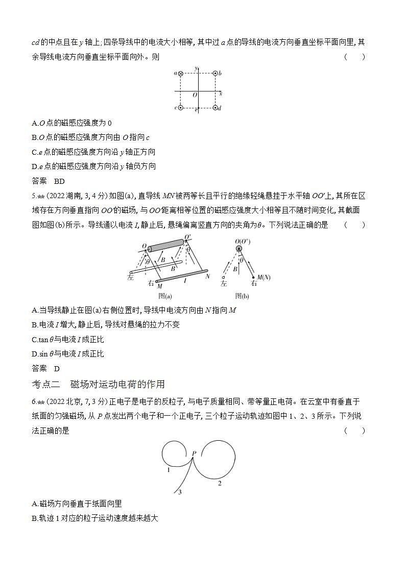 广东版高考物理复习专题一0一磁场练习含答案第2页