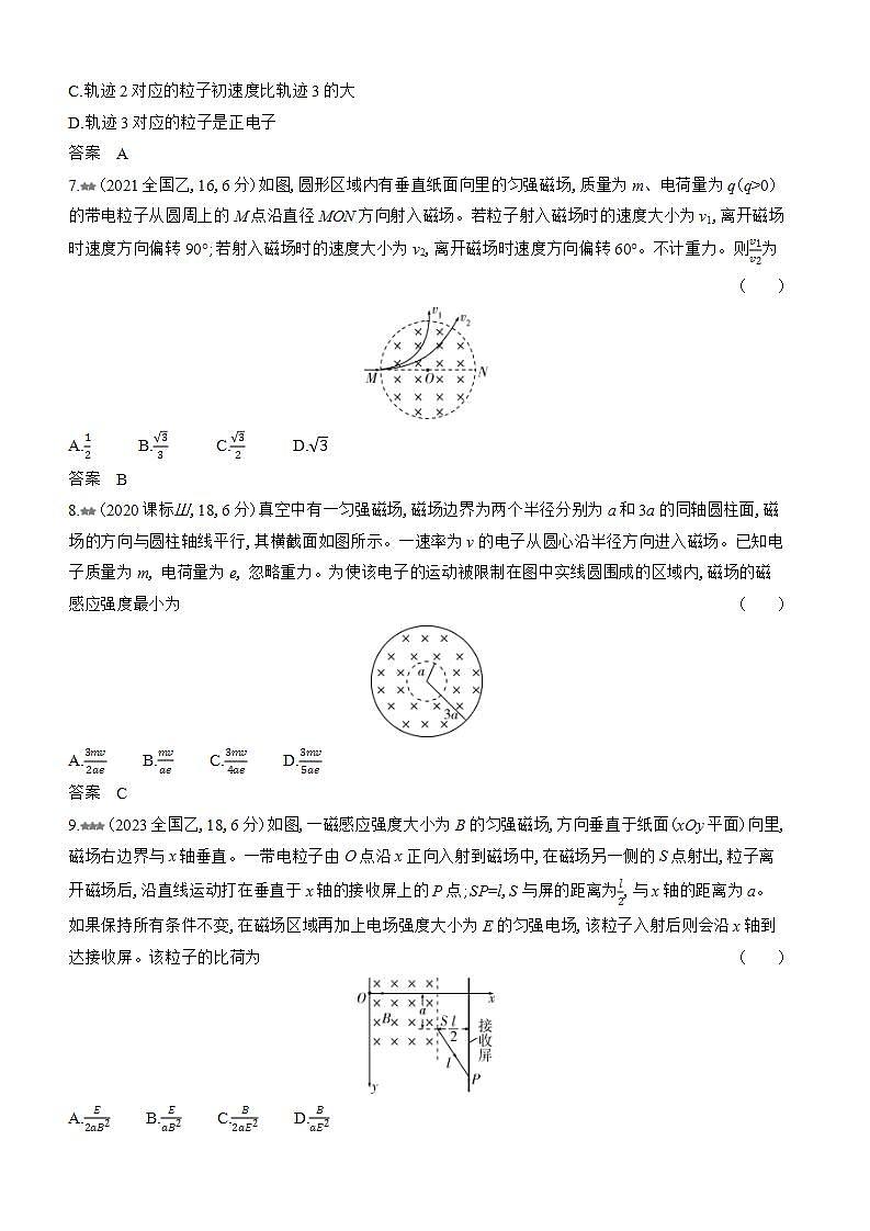 广东版高考物理复习专题一0一磁场练习含答案第3页