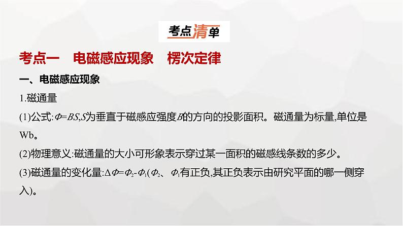 广东版高考物理复习专题一0二电磁感应教学课件01