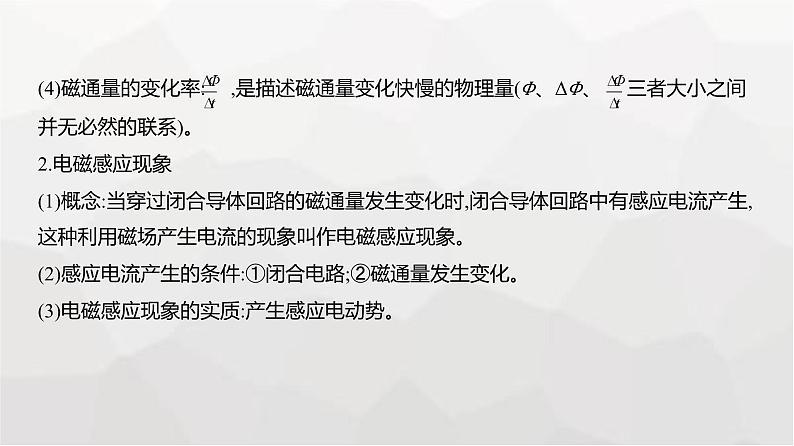 广东版高考物理复习专题一0二电磁感应教学课件02