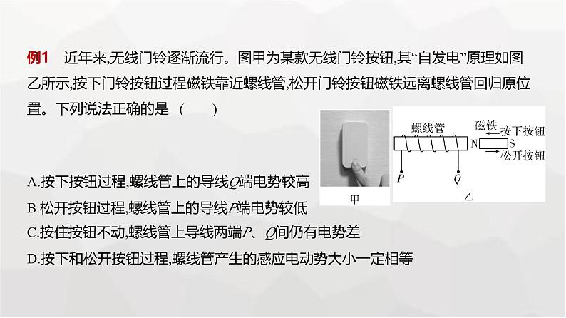 广东版高考物理复习专题一0二电磁感应教学课件08