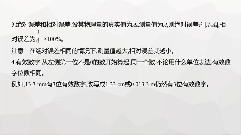 广东版高考物理复习专题一0七实验教学课件02