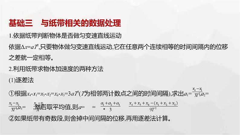 广东版高考物理复习专题一0七实验教学课件04