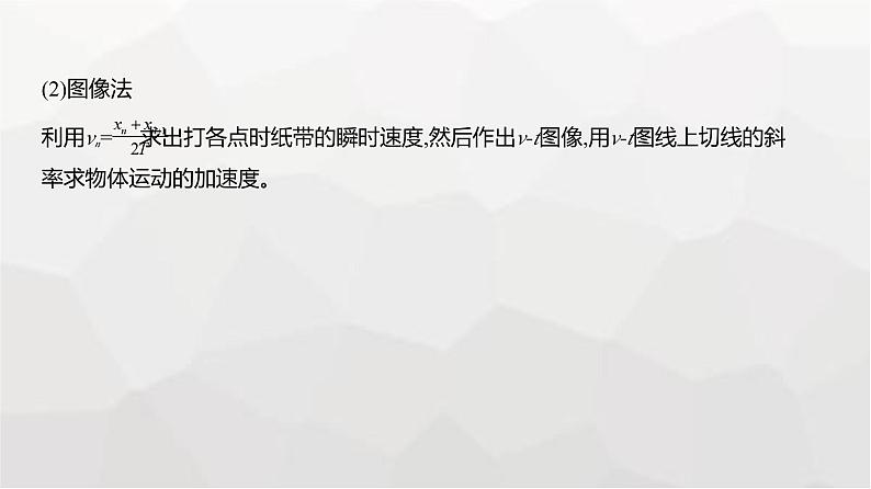 广东版高考物理复习专题一0七实验教学课件05