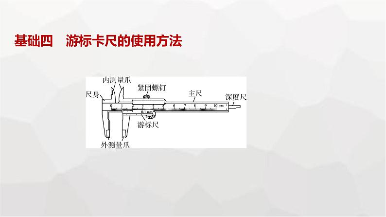 广东版高考物理复习专题一0七实验教学课件06