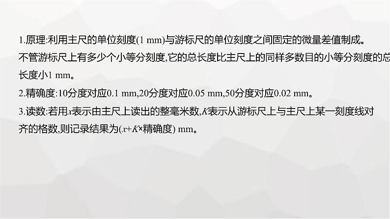 广东版高考物理复习专题一0七实验教学课件07