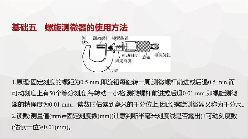 广东版高考物理复习专题一0七实验教学课件08