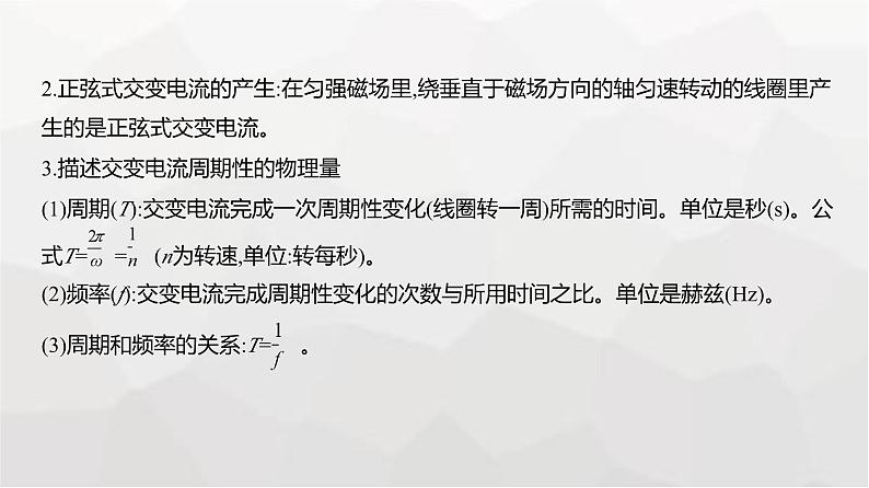 广东版高考物理复习专题一0三交变电流电磁振荡传感器教学课件第2页