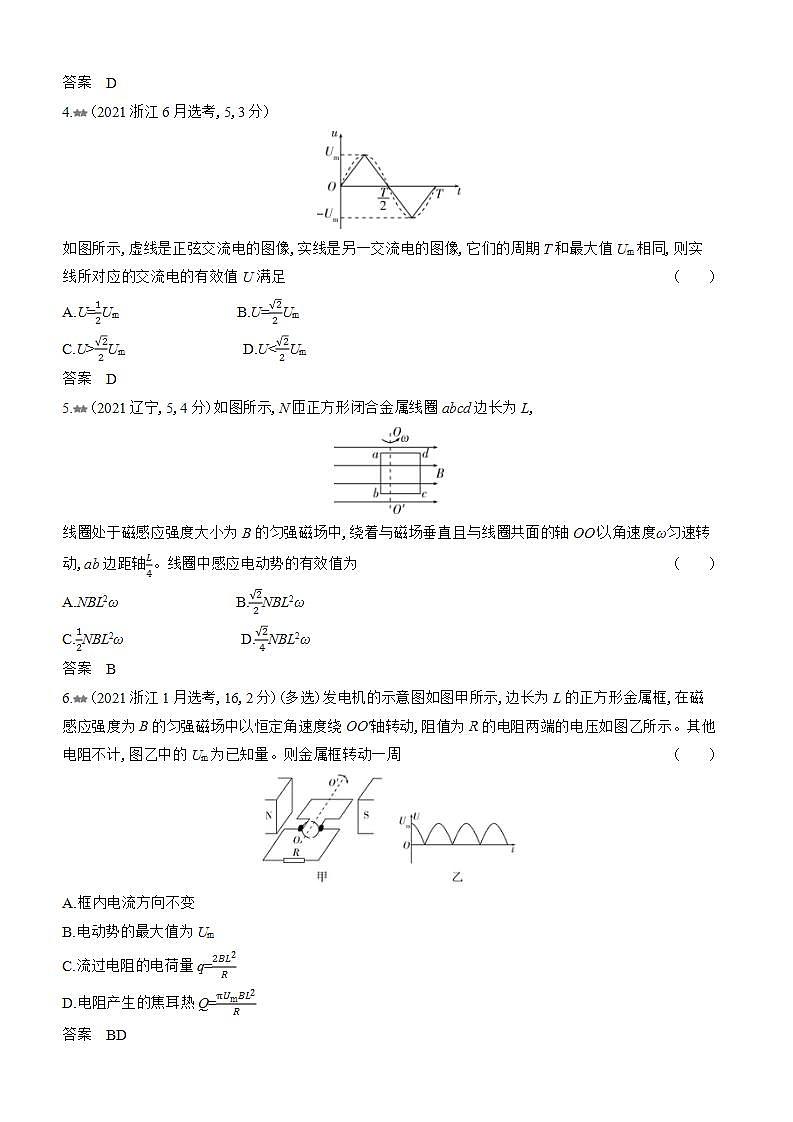 广东版高考物理复习专题一0三交变电流练习含答案第2页
