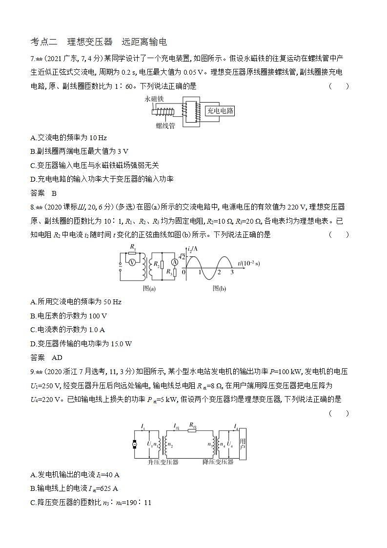 广东版高考物理复习专题一0三交变电流练习含答案第3页