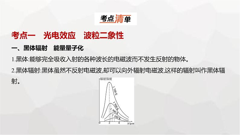 广东版高考物理复习专题一0六近代物理初步教学课件第1页