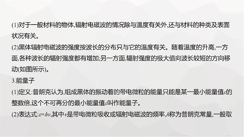 广东版高考物理复习专题一0六近代物理初步教学课件第2页