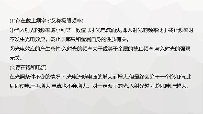 广东版高考物理复习专题一0六近代物理初步教学课件第4页