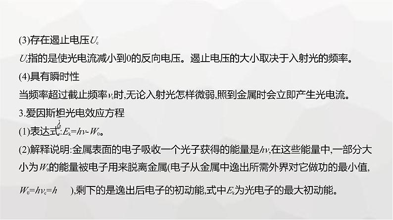 广东版高考物理复习专题一0六近代物理初步教学课件第5页