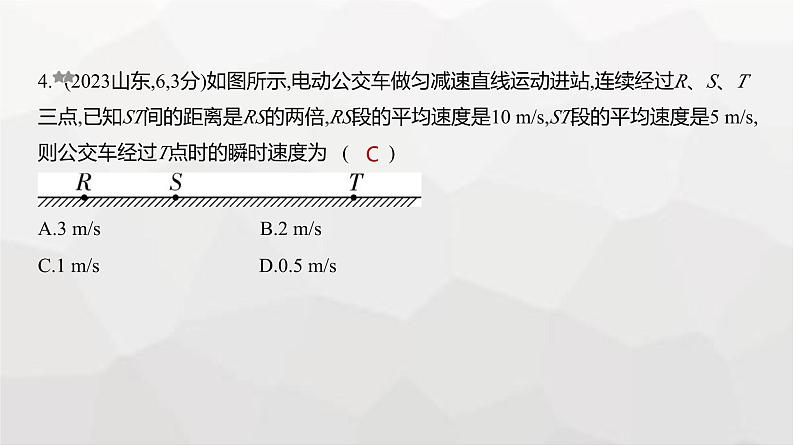 广东版高考物理复习专题一直线运动练习课件第4页