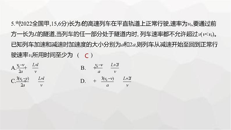 广东版高考物理复习专题一直线运动练习课件第5页