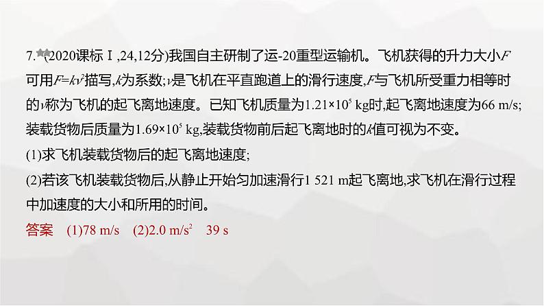 广东版高考物理复习专题一直线运动练习课件第7页