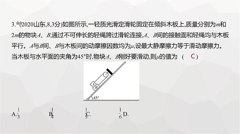 广东版高考物理复习专题二相互作用练习课件第3页