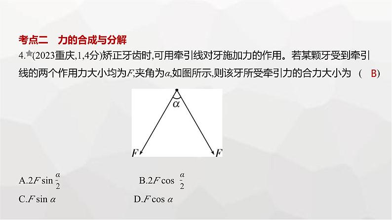 广东版高考物理复习专题二相互作用练习课件第4页