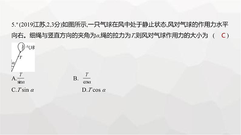 广东版高考物理复习专题二相互作用练习课件第5页