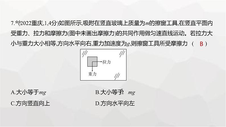 广东版高考物理复习专题二相互作用练习课件第7页