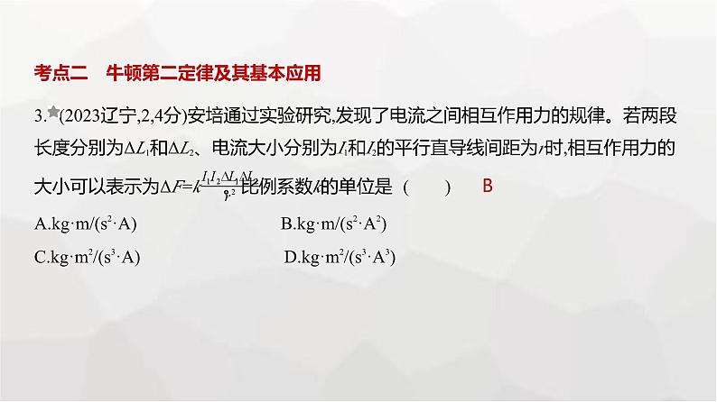 广东版高考物理复习专题三牛顿运动定律练习课件第3页