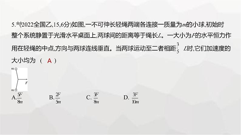 广东版高考物理复习专题三牛顿运动定律练习课件第5页