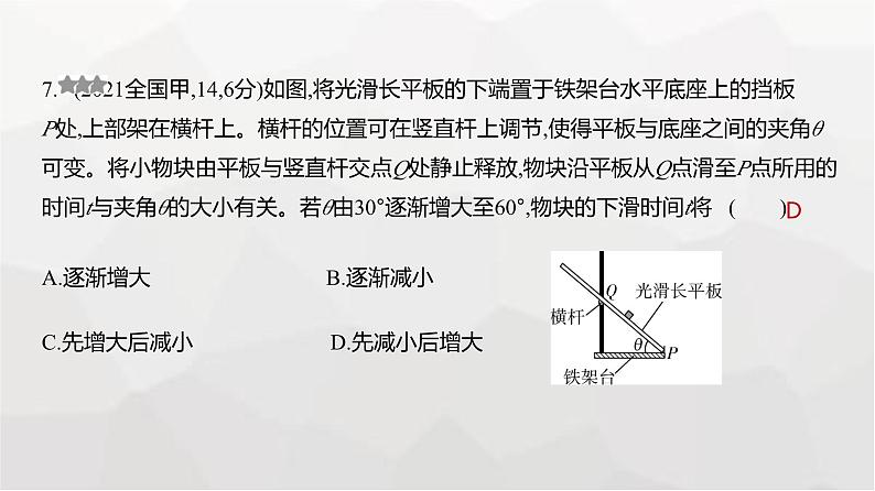 广东版高考物理复习专题三牛顿运动定律练习课件第7页