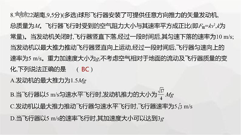 广东版高考物理复习专题三牛顿运动定律练习课件第8页