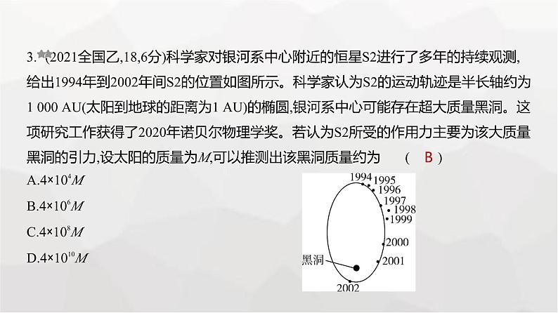 广东版高考物理复习专题五万有引力与宇宙航行练习课件第3页