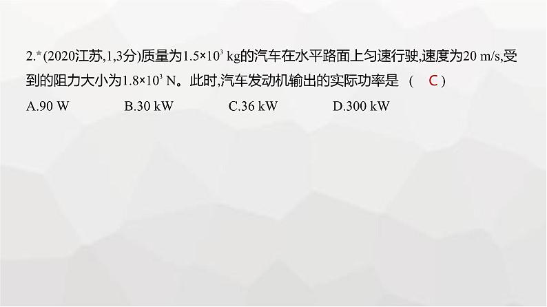 广东版高考物理复习专题六机械能守恒定律练习课件第2页